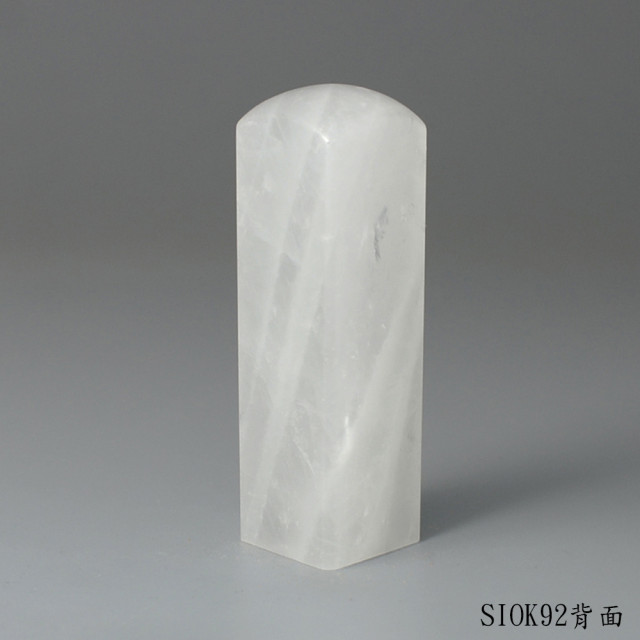 白水晶方章