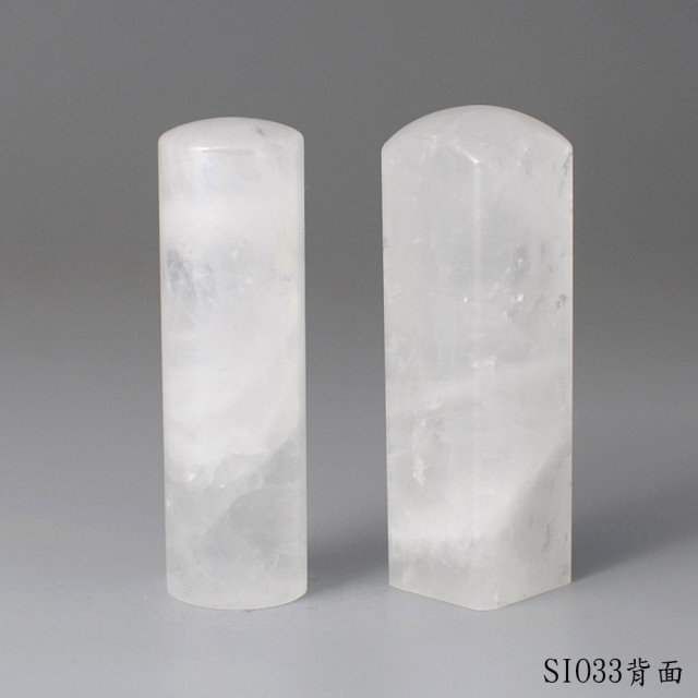白水晶對章