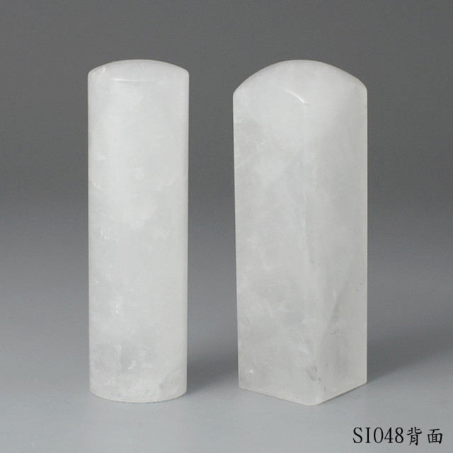 白水晶對章