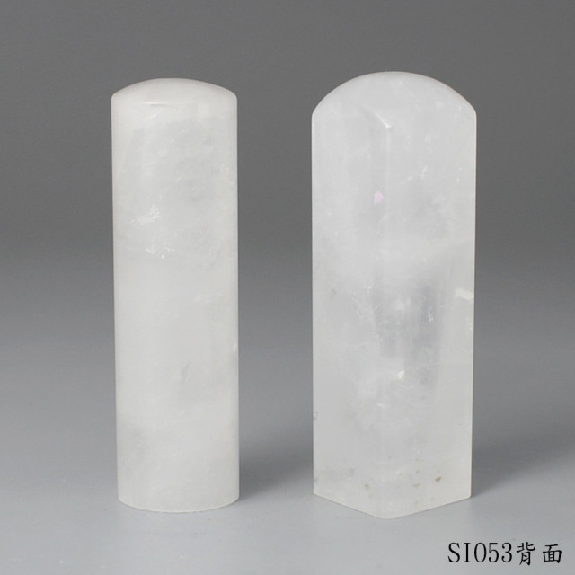白水晶對章