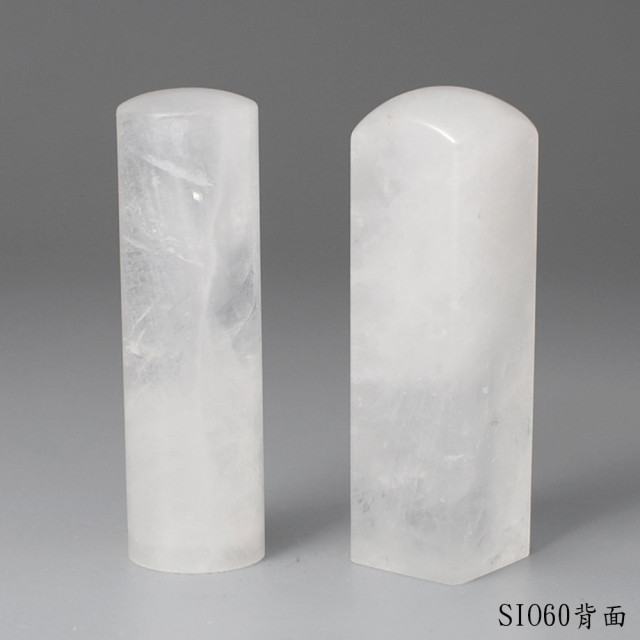 白水晶對章