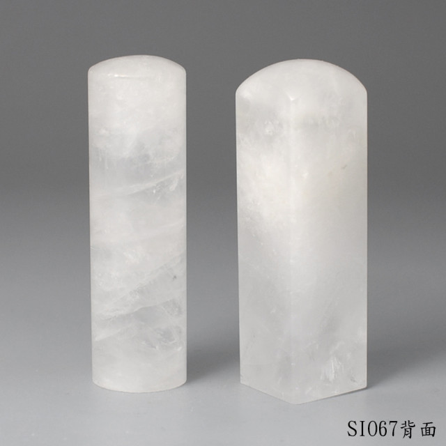 白水晶對章