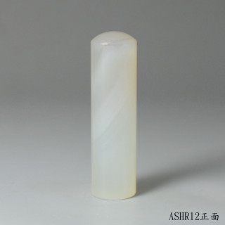 白玉髓圓章
