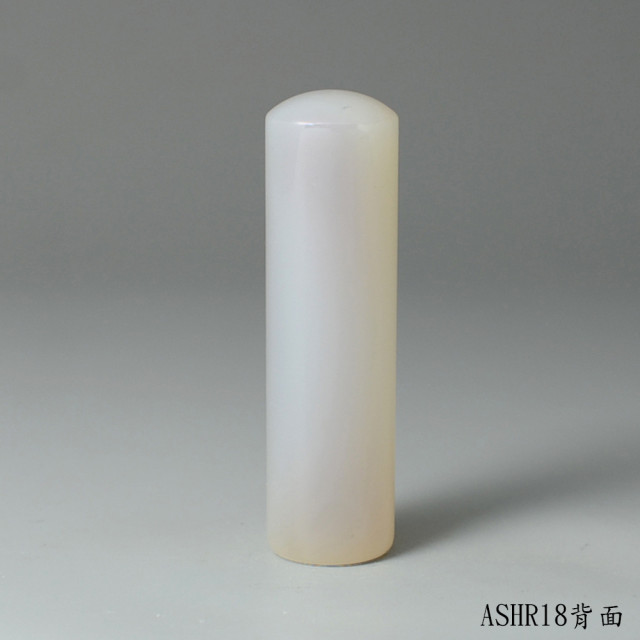 白玉髓圓章