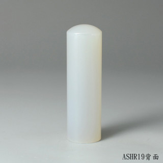 白玉髓圓章