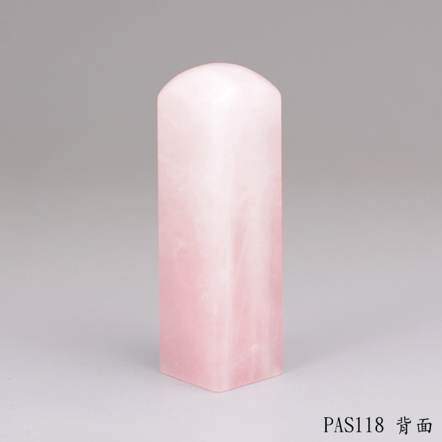 粉晶方章