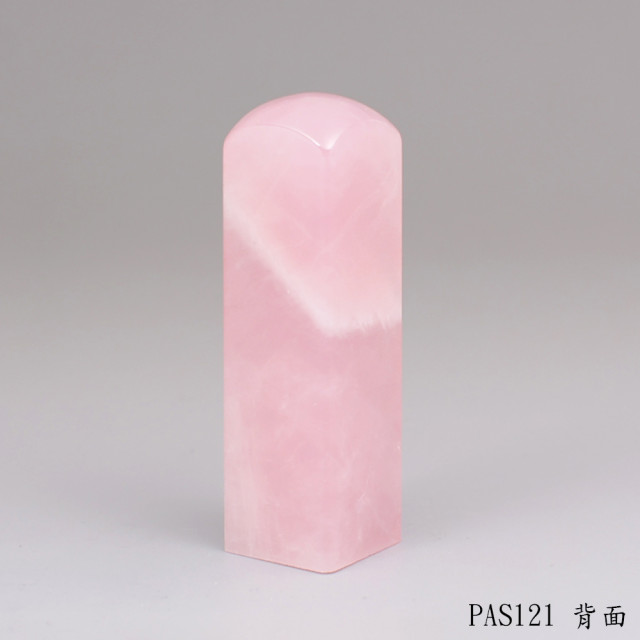 粉晶方章