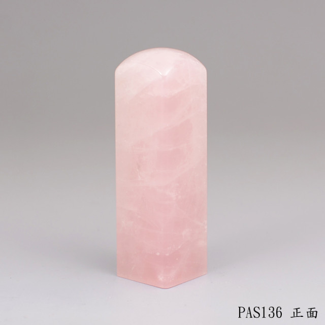 粉晶方章