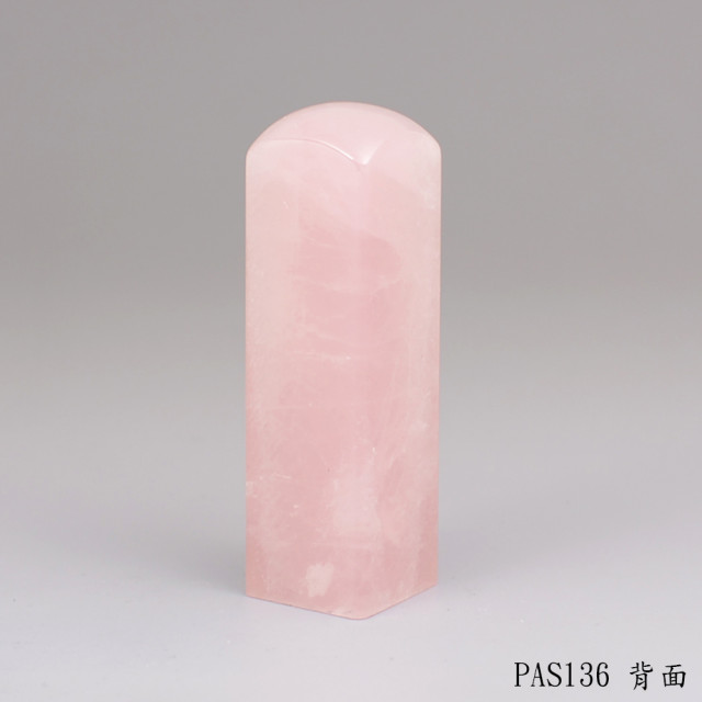 粉晶方章