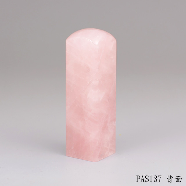 粉晶方章