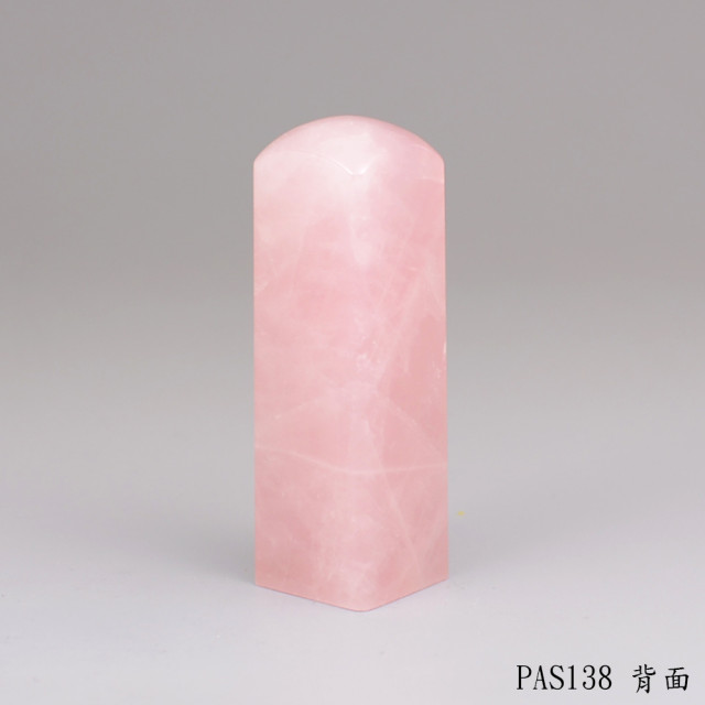 粉晶方章