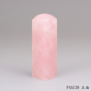 粉晶方章