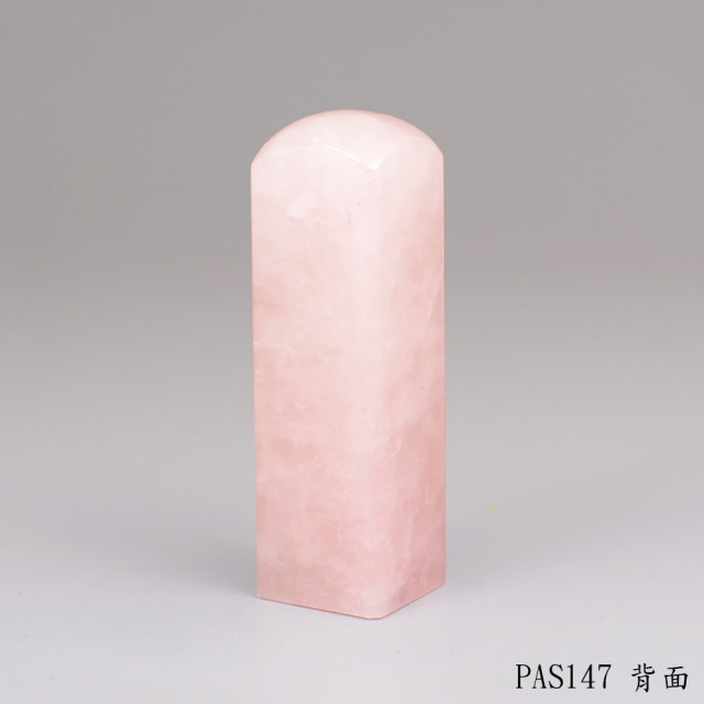 粉晶方章