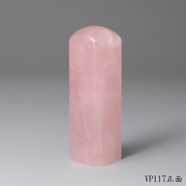 粉水晶方章
