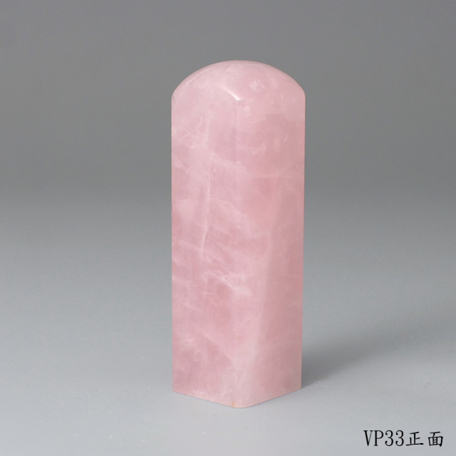 極品粉水晶方章