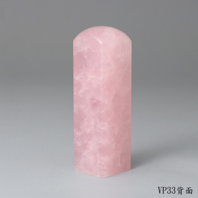 極品粉水晶方章