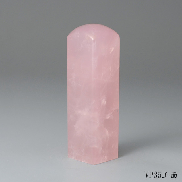 極品粉水晶方章