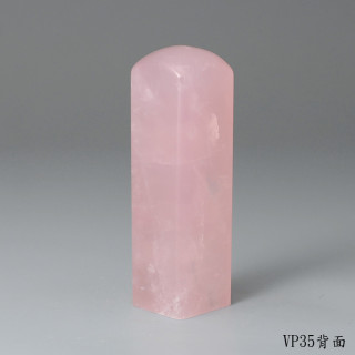 極品粉水晶方章