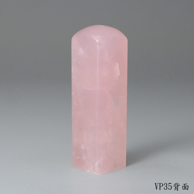 極品粉水晶方章