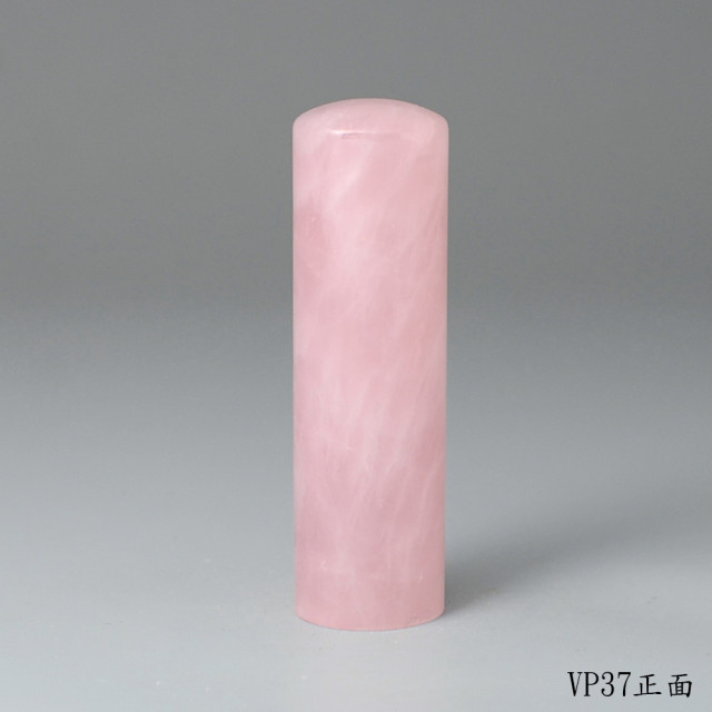 極品粉水晶圓章
