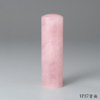 極品粉水晶圓章
