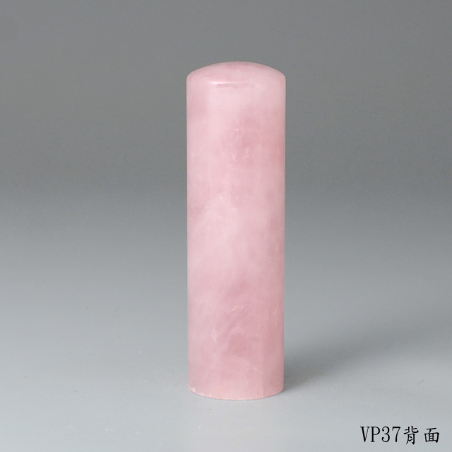 極品粉水晶圓章