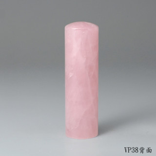 極品粉水晶圓章
