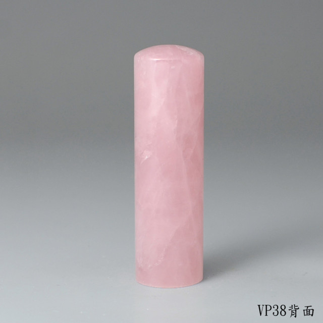 極品粉水晶圓章