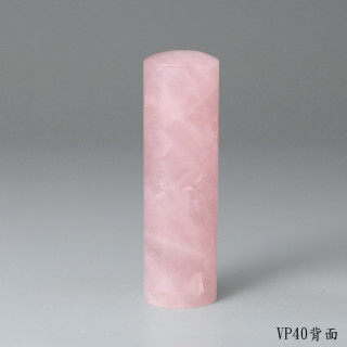 極品粉水晶圓章