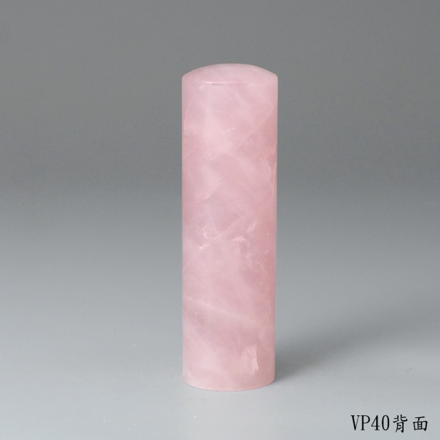 極品粉水晶圓章