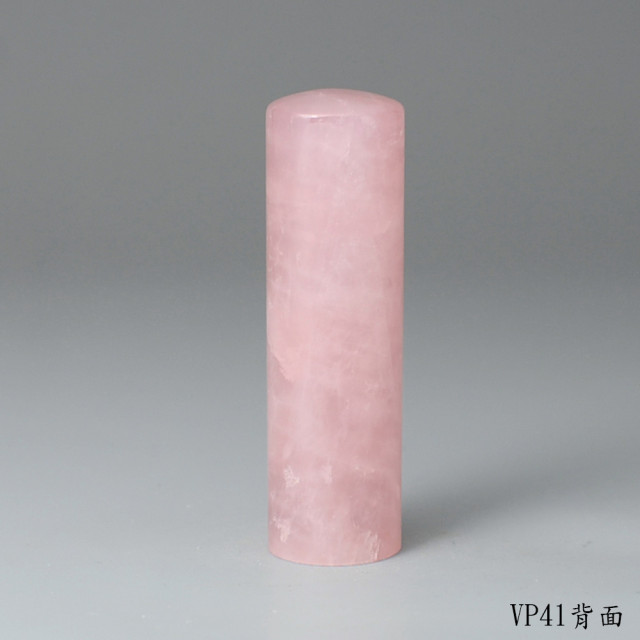 極品粉水晶圓章