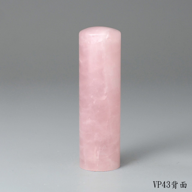 極品粉水晶圓章
