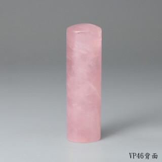 極品粉水晶圓章