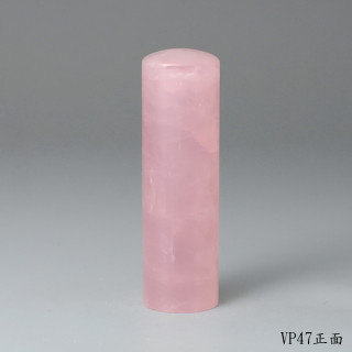 極品粉水晶圓章