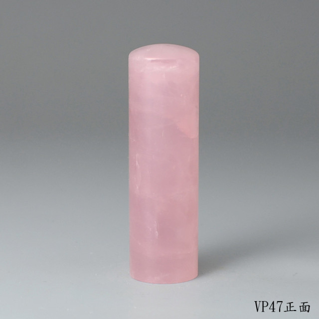 極品粉水晶圓章
