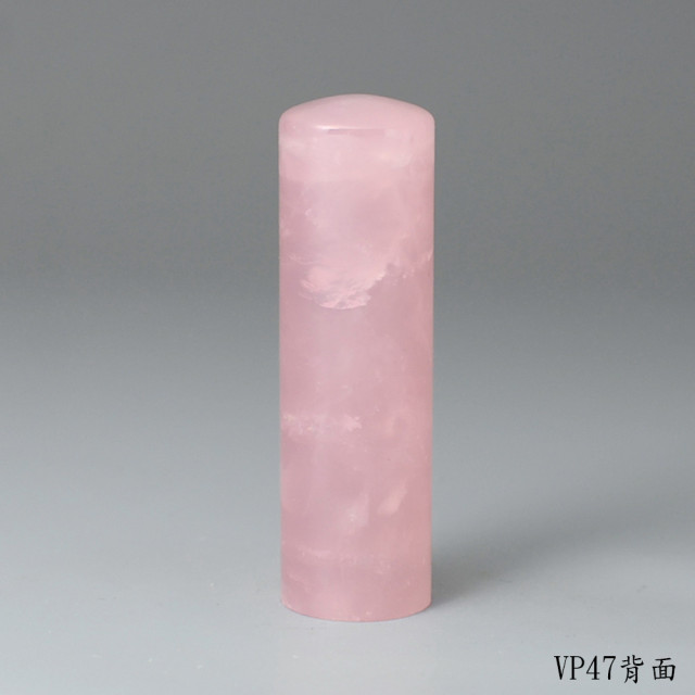 極品粉水晶圓章