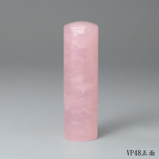 極品粉水晶圓章