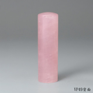 極品粉水晶圓章