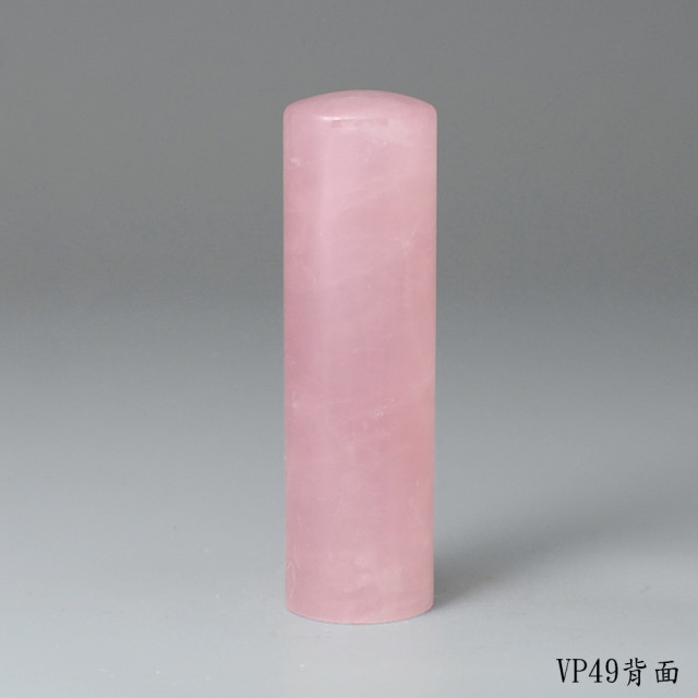 極品粉水晶圓章