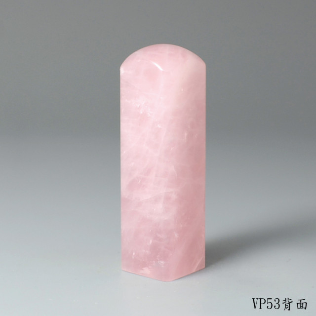 極品粉水晶方章