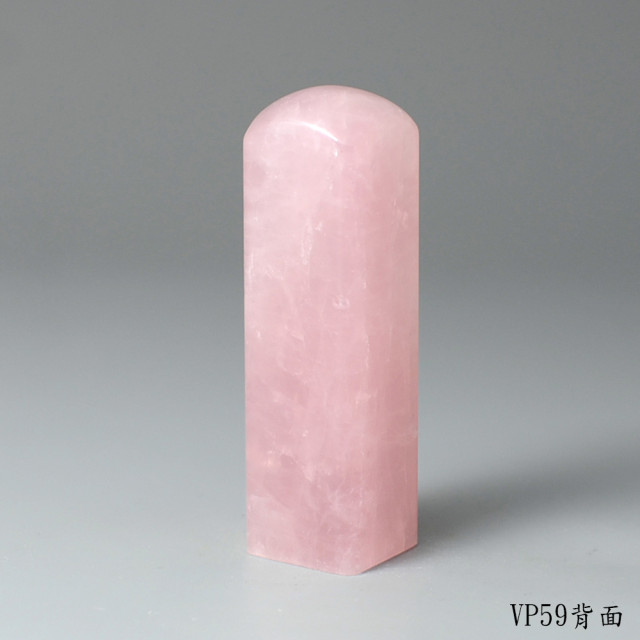 極品粉水晶方章