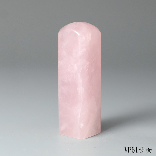 極品粉水晶方章