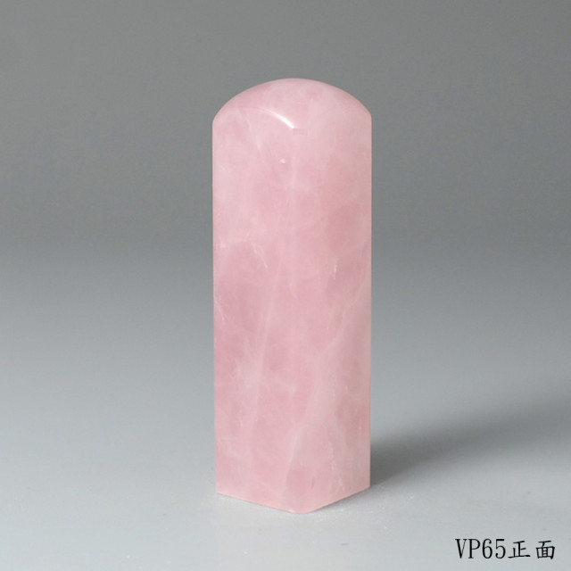 極品粉水晶方章
