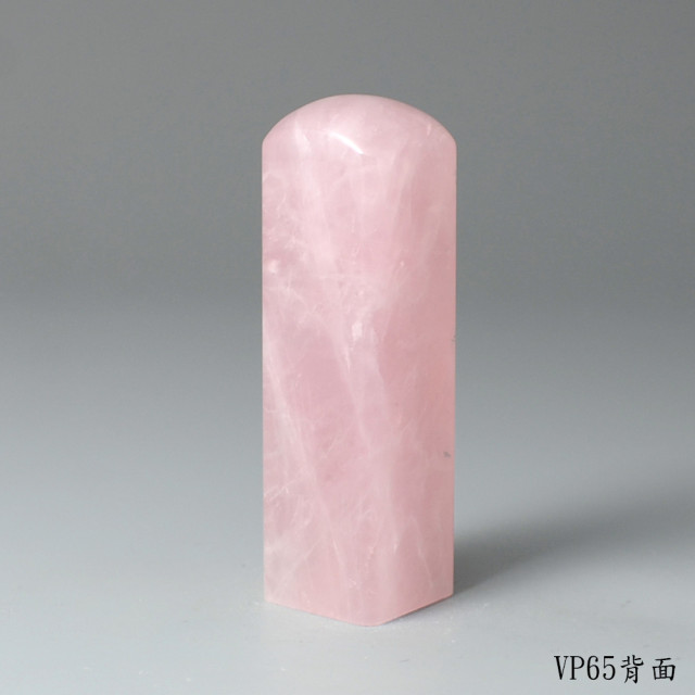 極品粉水晶方章