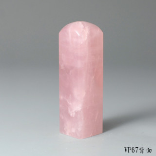 極品粉水晶方章