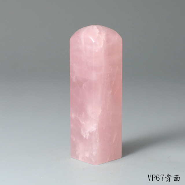 極品粉水晶方章