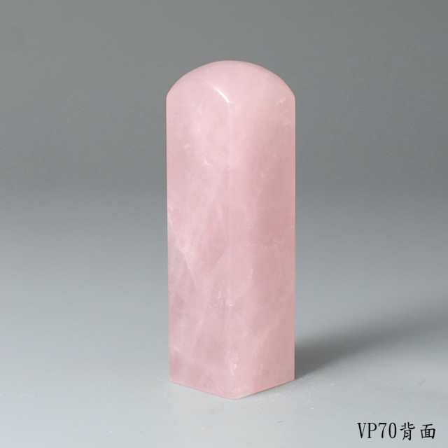 極品粉水晶方章