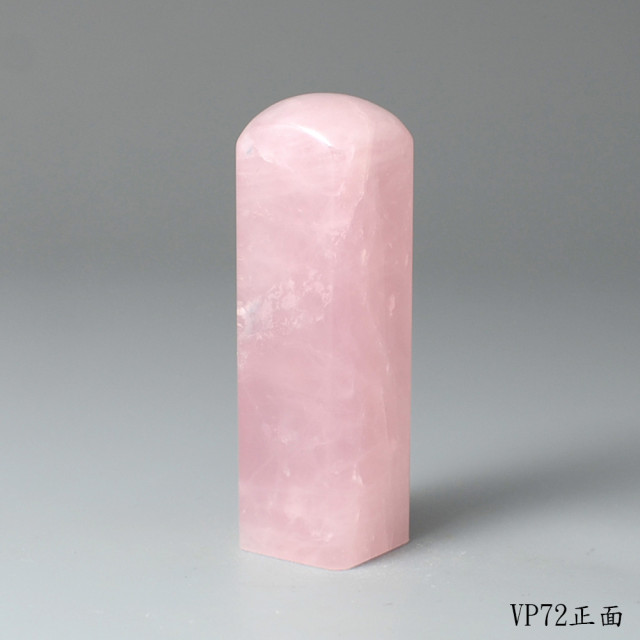 極品粉水晶方章