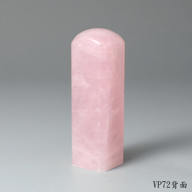 極品粉水晶方章