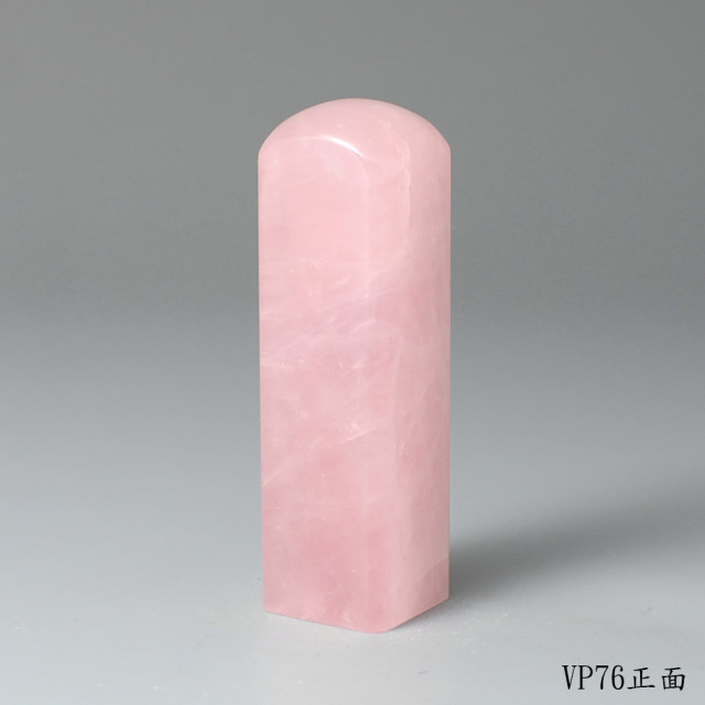 極品粉水晶方章